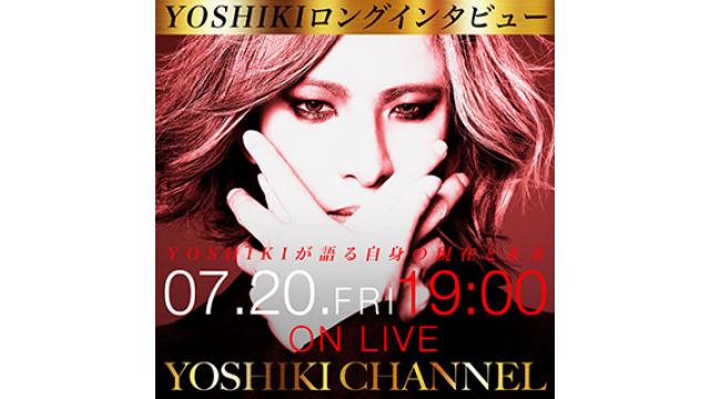 【7月20日(金)19時〜生放送決定】独占YOSHIKIロングインタビュー 〜YOSHIKIが語る自身の現在と未来〜