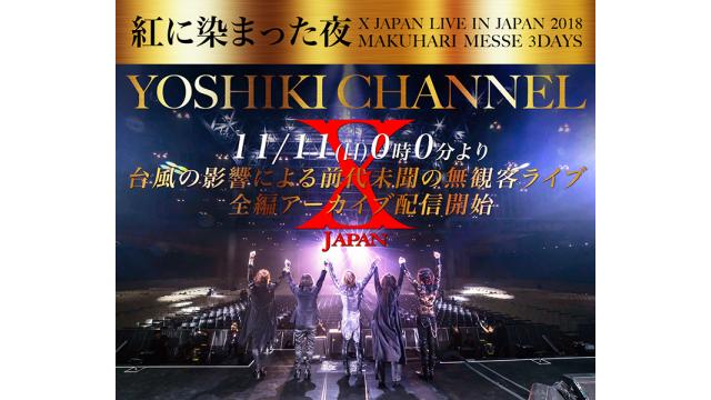 【会員限定】新たな伝説となった前代未聞の『無観客ライブ』 X JAPAN日本公演最終日アーカイブ配信