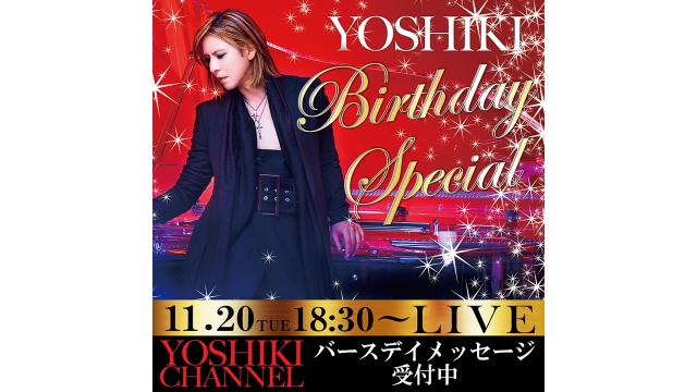 【11/20(火)18:30〜生放送決定】YOSHIKI BIRTHDAY SPECIAL 2018