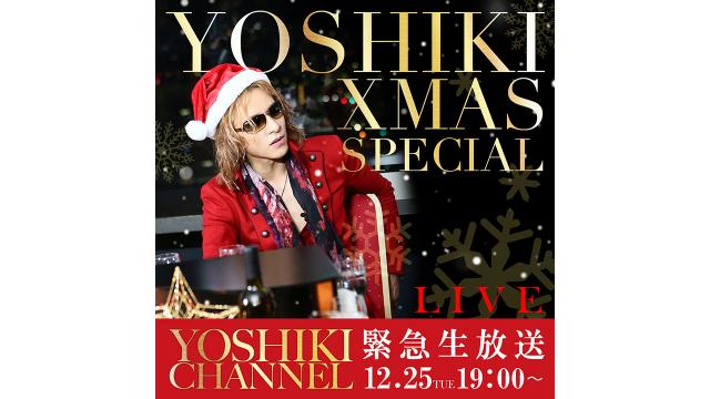 【12月25日(火)19時〜生放送決定】“X”mas SPECIAL 〜YOSHIKI緊急帰国＆生出演、皆さんと一緒に素敵なクリスマスを〜