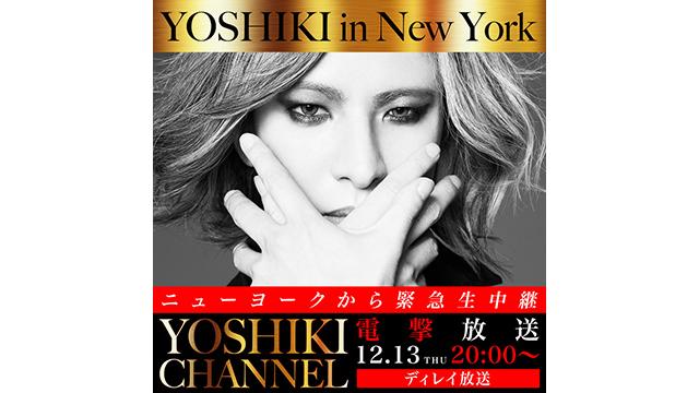 【会員限定】YOSHIKI CHANNEL アーカイブ動画更新！2/11(月)