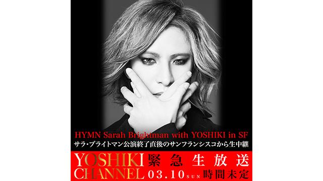 【3月10日(日)時間未定〜生放送決定】HYMN Sarah Brightman with YOSHIKI in SF サラ・ブライトマン公演終了直後のサンフランシスコから生中継
