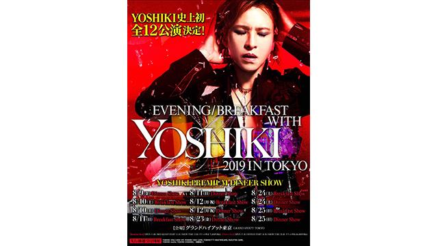 『EVENING/BREAKFAST WITH YOSHIKI 2019 IN TOKYO』 史上初の全12公演決定！ YOSHIKI プレミアムディナーショー