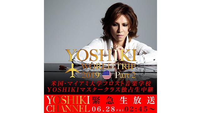 【6月28日(金)2時45分～放送決定】YOSHIKI WORLD TRIP 2019 Part 2 世界電撃横断 米国・マイアミ編 マイアミ大学フロスト音楽校 YOSHIKIマスタークラス独占生中継