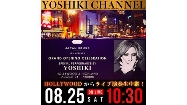【会員限定】YOSHIKI CHANNEL アーカイブ動画更新！7/28(日)