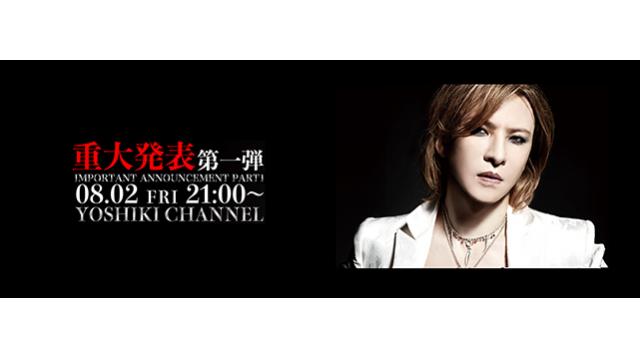 【8月2日(金)21時〜生放送決定】YOSHIKI重大発表 第一弾