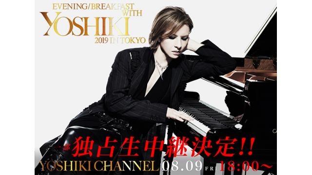 【会員限定】YOSHIKI CHANNELアーカイブ動画更新 2019年8月9日放送 史上最強のディナーショーついに開幕！　初日の公演を一部独占生中継決定！！ 〜さらに会場密着レポート＋終演直後にYOSHIKI生出演も〜