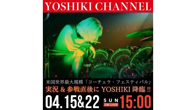 【会員限定】YOSHIKI CHANNEL アーカイブ動画更新！ 12/25(水)