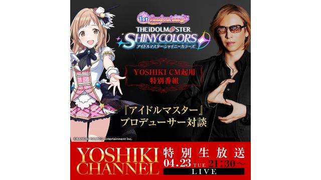 【会員限定】YOSHIKI CHANNEL スペシャルアーカイブWeeks 2019年4月23日放送 第一部