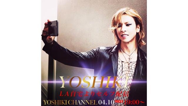 【4月10日(金)19時～生放送決定】YOSHIKI LA自宅よりセルフ配信