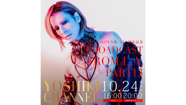 【10月24日(土)16時〜生放送決定】YOSHIKI LAでの極秘撮影に直撃＆独占インタビュー。  大型プロジェクトへのカウントダウン