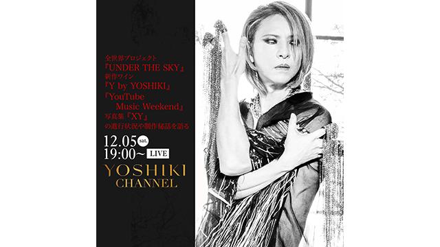 【12月5日(土)19時〜生放送決定】YOSHIKI 全世界プロジェクト『UNDER THE SKY』 新作ワイン『Y by YOSHIKI』 『YouTube Music Weekend』 写真集『XY』 の制作秘話や苦悩について語る