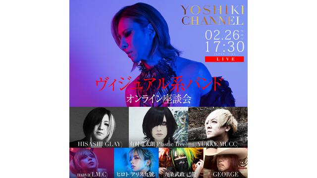 YOSHIKI with ヴィジュアル系バンド オンライン座談会 2021 LAに１年間とどまっている YOSHIKI が、ビジュアル系の仲間達と久々にオンラインで対談！