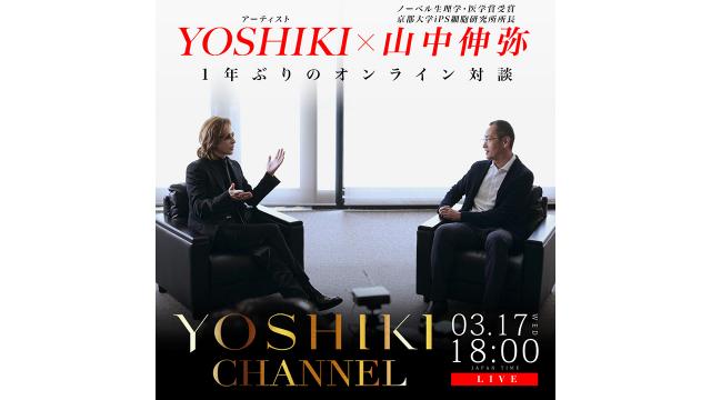 YOSHIKI×山中伸弥教授（ノーベル生理学・医学賞を受賞した京都大学iPS細胞研究所所長）が1年の時を経て再びオンラインで対談