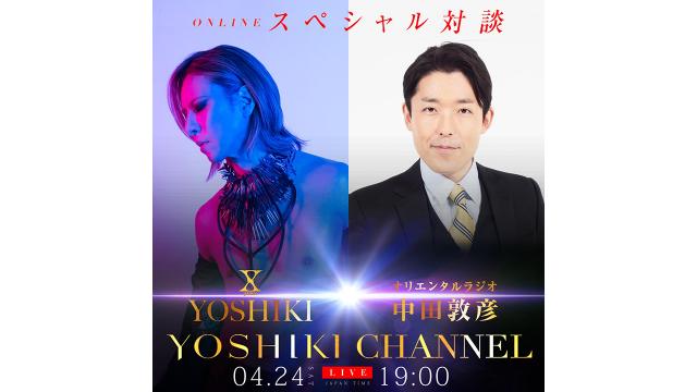 X JAPAN YOSHIKI × オリエンタルラジオ中田敦彦　初対談が決定 海外生活の実情について異色のコラボトーク！