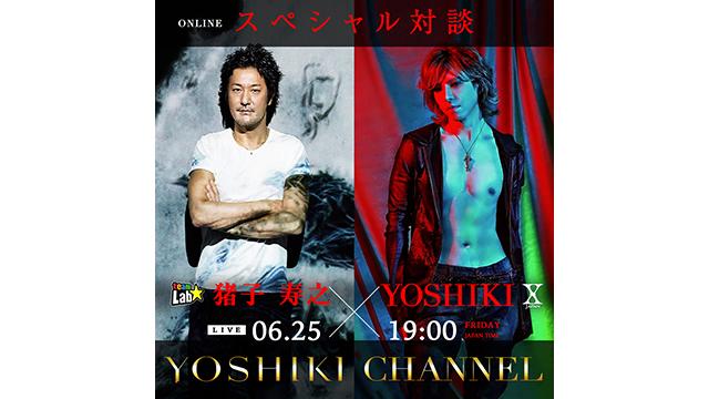 【6月25日(金)19:00〜生放送】X JAPAN YOSHIKI × チームラボ代表・猪子寿之氏　Online対談決定！お台場「チームラボボーダレス」の幻想的な世界から生中継