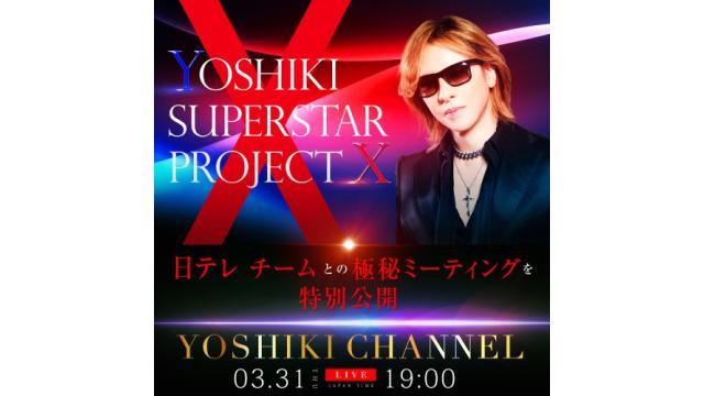 「YOSHIKI SUPERSTAR PROJECT Xスペシャル」放送 前代未聞！日テレ チームが参加する極秘ミーティングを特別公開
