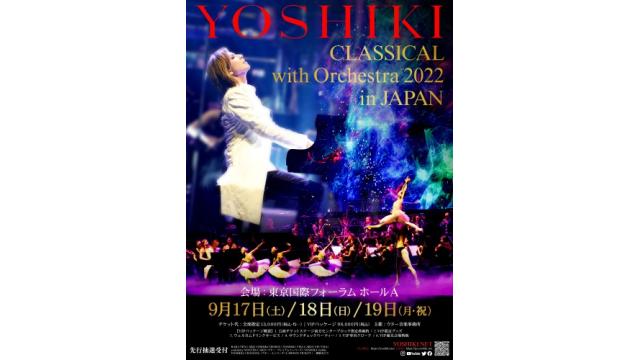 「YOSHIKIクラシカル with オーケストラ2022 in JAPAN」　6/13(月)より　YOSHIKI CHANNEL　先行抽選受付開始