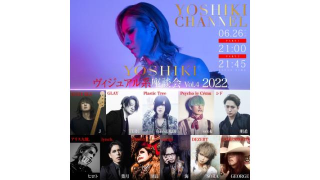 YOSHIKI　大好評のヴィジュアル系座談会2022を開催 J（LUNA SEA）、TERU（GLAY）など業界を代表する超豪華ゲストたちが集結