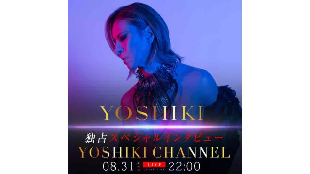 8/31 YOSHIKI単独スペシャルインタビュー決定