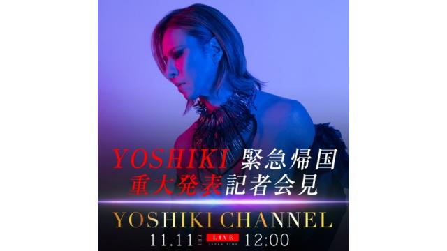 11/11 YOSHIKI緊急帰国　重大発表記者会見を生中継