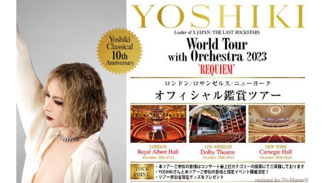 YOSHIKI CLASSICAL WORLD TOUR London/Los Angeles/New Yorkオフィシャル鑑賞ツアー