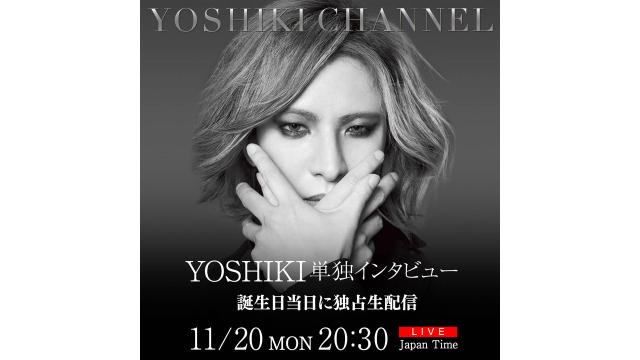 11/20 YOSHIKI単独インタビューを生放送 誕生日当日にYOSHIKI CHANNELで独占生配信