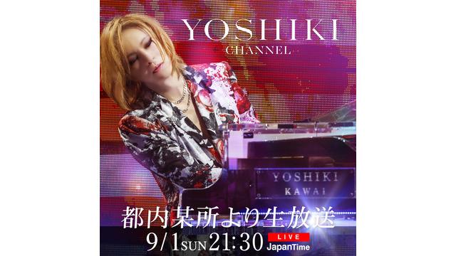 YOSHIKI 24時間テレビ出演！ 「NOTHING IS IMPOSSIBLE YOSHIKIが送る超ボーダーレス LIVE!」　また21時30分〜 スペシャルゲストを交えたYOSHIKI CHANNEL放送！