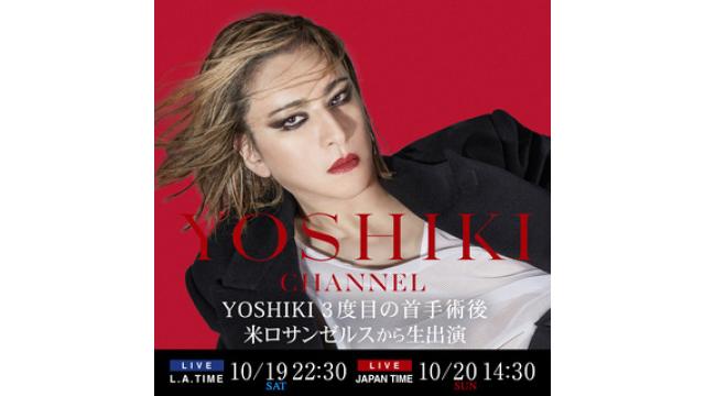 10/20 14:30〜（日本時間）YOSHIKI CHANNEL生放送 YOSHIKIさんとのZoomへのアクセス方法について