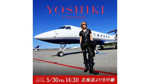 YOSHIKI 一時帰国、北海道で新たな発表 5/30 YOSHIKI CHANNELにて、現地から生中継が決定