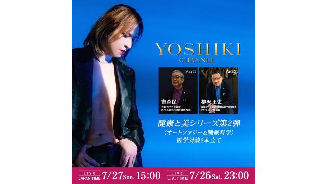 大反響を呼んだ第1弾に続き、 YOSHIKI CHANNEL 「健康と美」シリーズ第2弾！ オートファジー&睡眠科学の世界的権威と語る医学対談2本立て生放送決定！