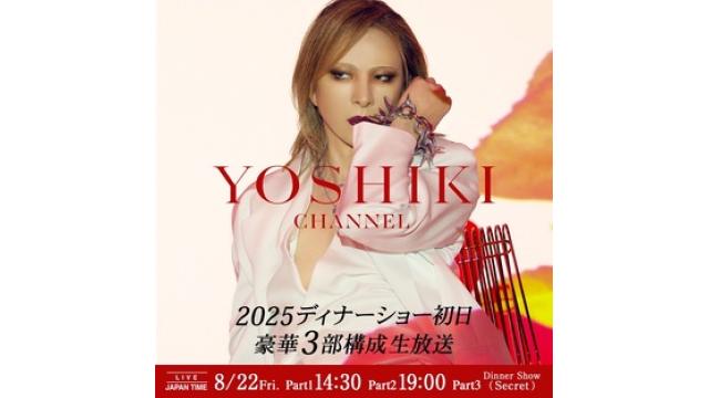 YOSHIKI 緊急記者会見、新たな発表 世界一豪華なディナーショー DAIGOによる開幕直前リポート＆ 初日の極秘サプライズも生中継 YOSHIKI CHANNEL豪華3部構成の生放送が決定！