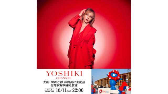 YOSHIKI、大阪・関西万博を訪問 YOSHIKI CHANNELにて10/11（土） 22:00より急遽生配信決定！