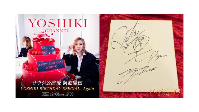 YOSHIKIさん × PATAさん 直筆サイン入り色紙をニコニコ有料会員様限定