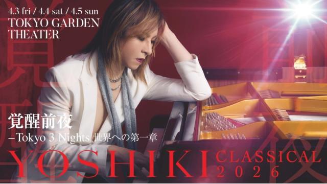 本日より YOSHIKI CLASSICAL 2026 YOSHIKIチャンネル先行受付開始しました！