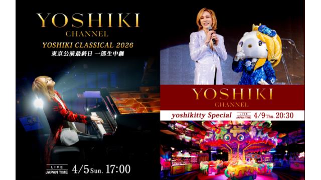 YOSHIKI、新章の幕開け 本日4月5日（日）「YOSHIKI CHANNEL」生放送決定 「YOSHIKI CLASSICAL 2026」東京最終日を一部独占生中継 さらに4月9日（木）「yoshikitty Special」生配信も決定