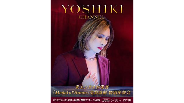 YOSHIKI、米エンタメ界栄誉「Medal of Honor」受賞へ 5月30日（土）「YOSHIKI CHANNEL」にて受賞直前特別企画を実施 「世界で戦うということ・AI時代における表現者の価値」 特別座談会 生放送決定