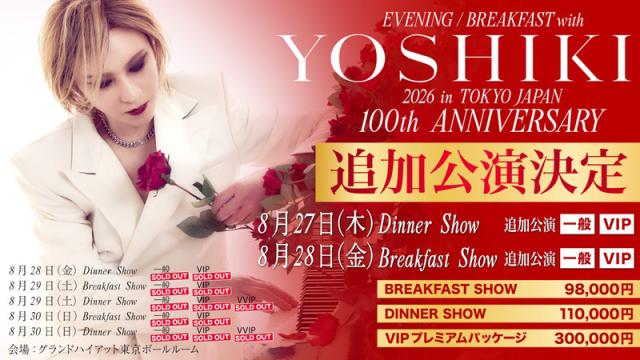 【本日一般販売開始】YOSHIKI 世界一豪華なディナーショー 100回記念公演