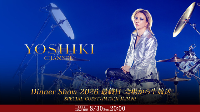 本日最終日！！！『YOSHIKI CHANNEL』 4日連続・全6番組スペシャル生放送