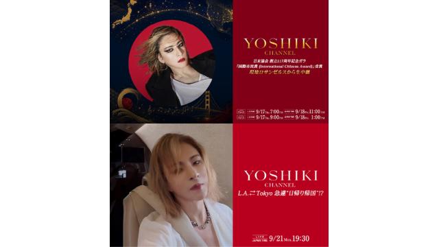 YOSHIKI、明日、南カリフォルニア日米協会 創立117周年記念ガラで「国際市民賞 (International Citizens Award)」受賞 ロサンゼルスから授賞式の模様を生中継 「Dreamforce 2026」登壇の模様も公開 9/21、急遽“日帰り帰国”!? 『YOSHIKI CHANNEL』日米を跨ぐ2日間の生放送決定