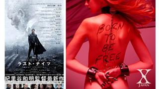 映画『ラスト・ナイツ』 × X JAPAN「Born To Be Free」 テレビCMにて感動のコラボレーションが実現！！ YOSHIKIからの激熱コメントも到着！！