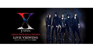 【チャンネル会員先行受付あり】X JAPAN　史上最大規模のライブ・ビューングを開催決定！