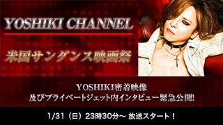 【放送決定】米国サンダンス映画祭・YOSHIKI密着映像及びプライベートジェット内インタビュー緊急公開！