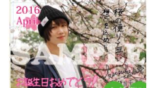 バースデーカード《５月生まれの方》プレゼントにつきまして（※会員限定）