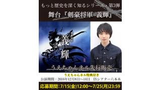 【チケット先行販売】舞台『剣豪将軍 義輝』(※会員限定)