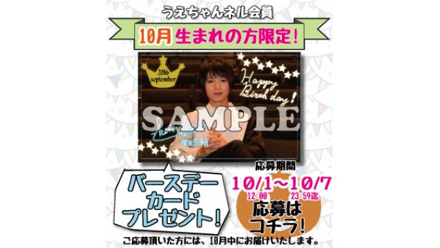 バースデーカード《10月生まれの方》プレゼントのお知らせ（※会員限定）