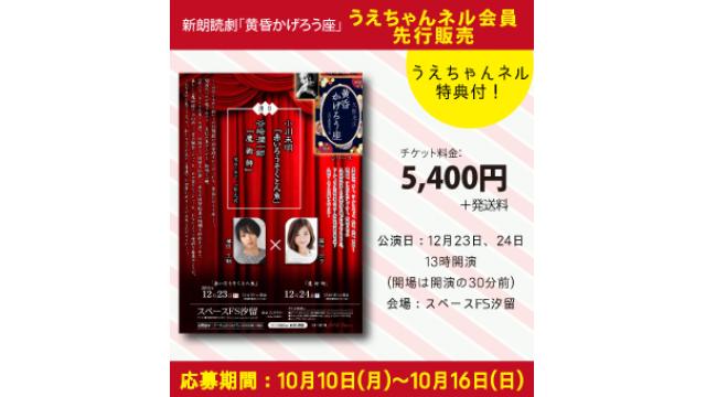 【12/23,24 ｢黄昏かげろう座｣単独チケット】当選者様へのご案内
