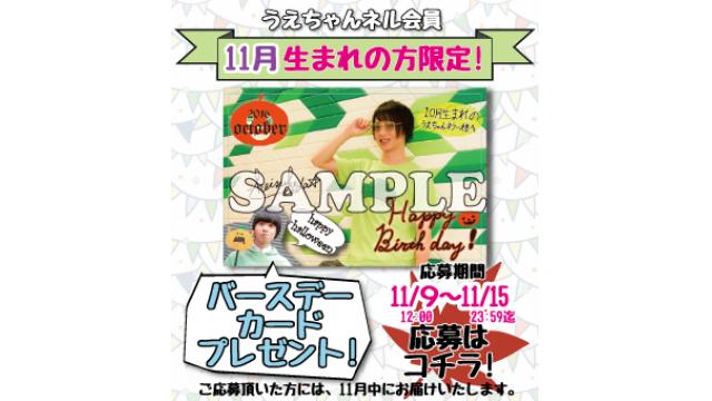 バースデーカード《11月生まれの方》プレゼントのお知らせ（※会員限定）