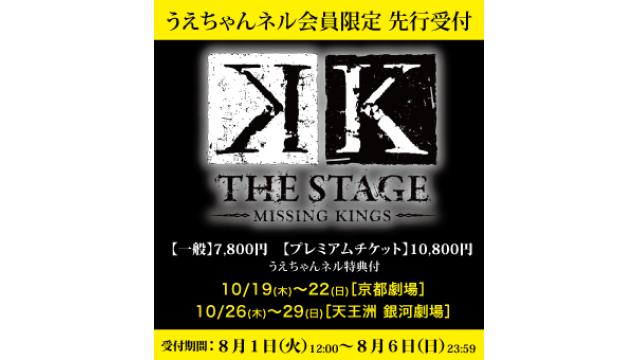 【うえちゃんネル先行受付】『Ｋ-MISSING KINGS-』