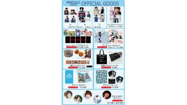 《超うえフェス2017～田植えにおいで～》公式物販ラインナップ！